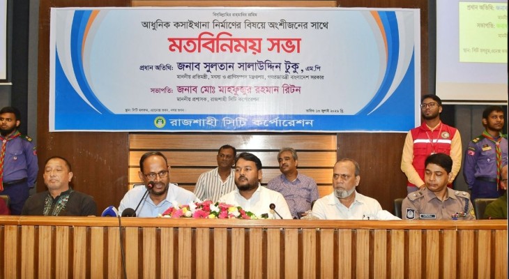রাজশাহীতে আধুনিক মিট  প্রসেসিং সেন্টার স্থাপনের ঘোষণা প্রতিমন্ত্রীর